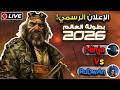 البث المباشر الاستعراضي لبطولة العالم 2026 NINJA Vs RuDwAn