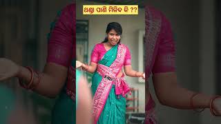 Thanda Pani Miliba Ki ?? Barsha Special Odia Comedy
