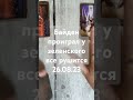 Байден проиграл у зеленского все рушится