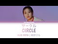 Lilas Ikuta (幾田りら) - Circle 「サークル」Lyrics Video [Kan/Rom/Eng]