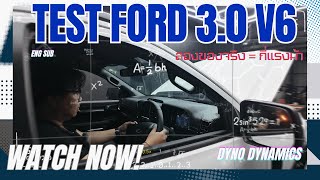 [Eng Sub] Ford Ranger Wildtrak V6 กี่แรงม้า ? ไปชมกันกับ MOeMAG TEST DRIVE