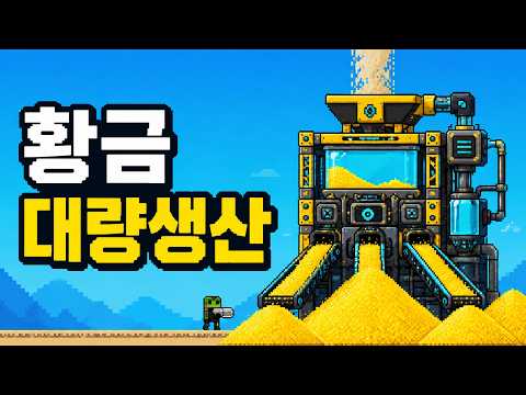황금 모래를 산처럼 쌓아버리는 초대형 자동화 공장 | Sandustry