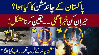 What happened to Pakistan's moon mission?| Lunar Mission Pakistan| WE News