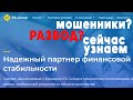 ES-Group (ESGroup) - разводят доверчивых инвесторов