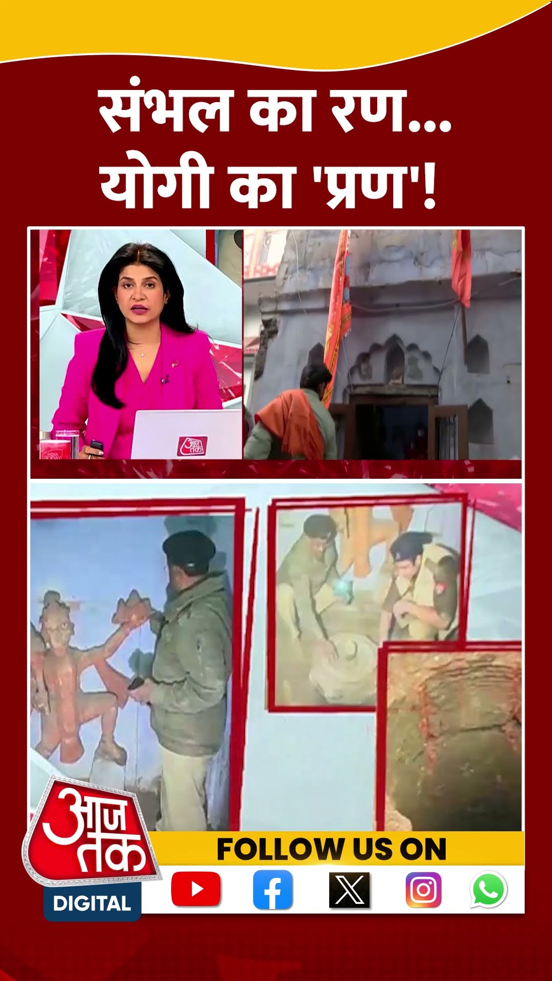 Halla Bol:  संभल का रण...योगी का 'प्रण'! | CM Yogi | Anjana Om Kashyap | Sambhal | #shorts
