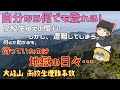 【ゆっくり解説】大峰山高校生遭難事故