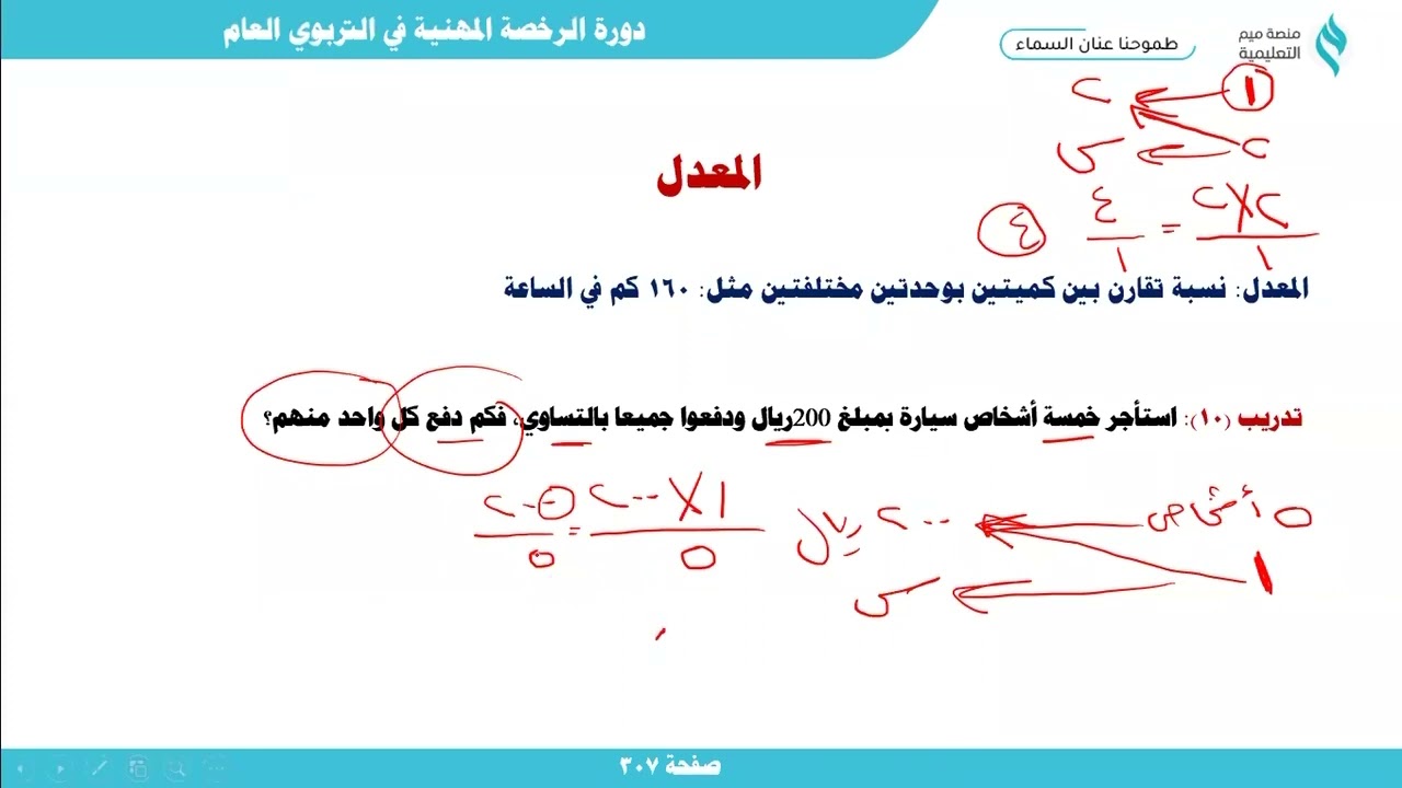 المعدل الجزء الأول