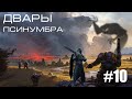 Age of Wonders Planetfall на русском, Дом Императоров (Двары-Псинумбра, 10 серия).