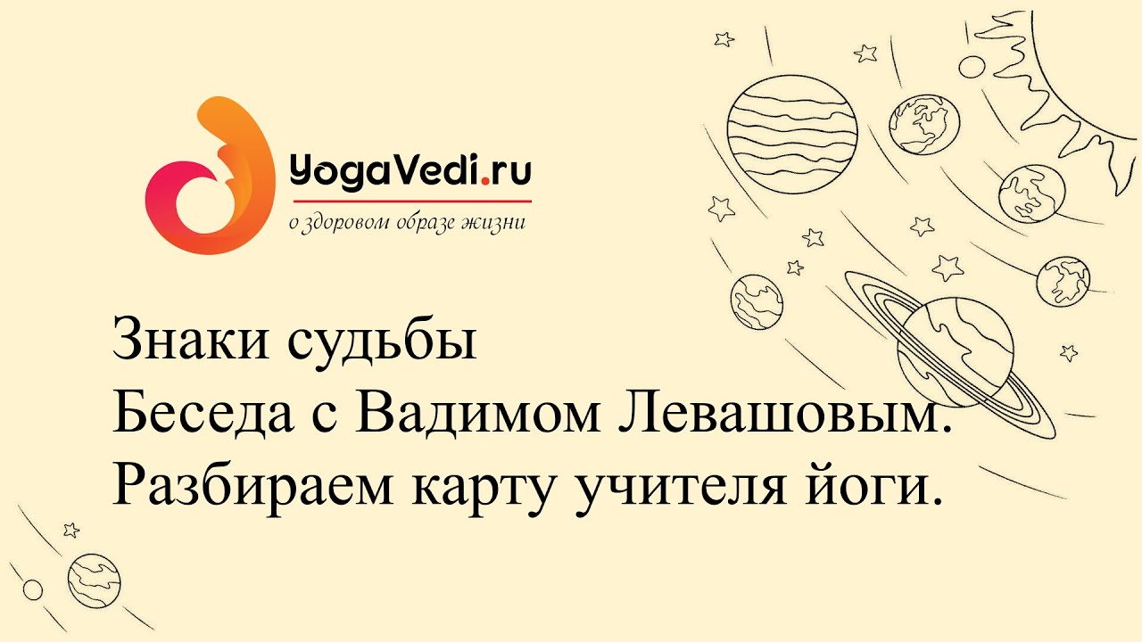 Ведический Астролог Москва