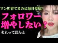 フォロワー増やしたい?それってほんと?✨マン垢狙ってその後は?#happyちゃん #ハッピーちゃん #引き寄せの法則 #sachitakekoshi #マン垢