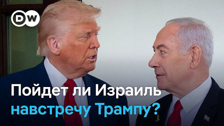 Возможен ли мир на Ближнем Востоке и пойдет ли Израиль навстречу США?