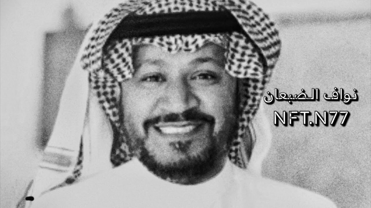 حامد الضبعان الغربه من البوم شيلات ٢٠١٣ بطيء تصميم  نواف الضبعان nft.n77