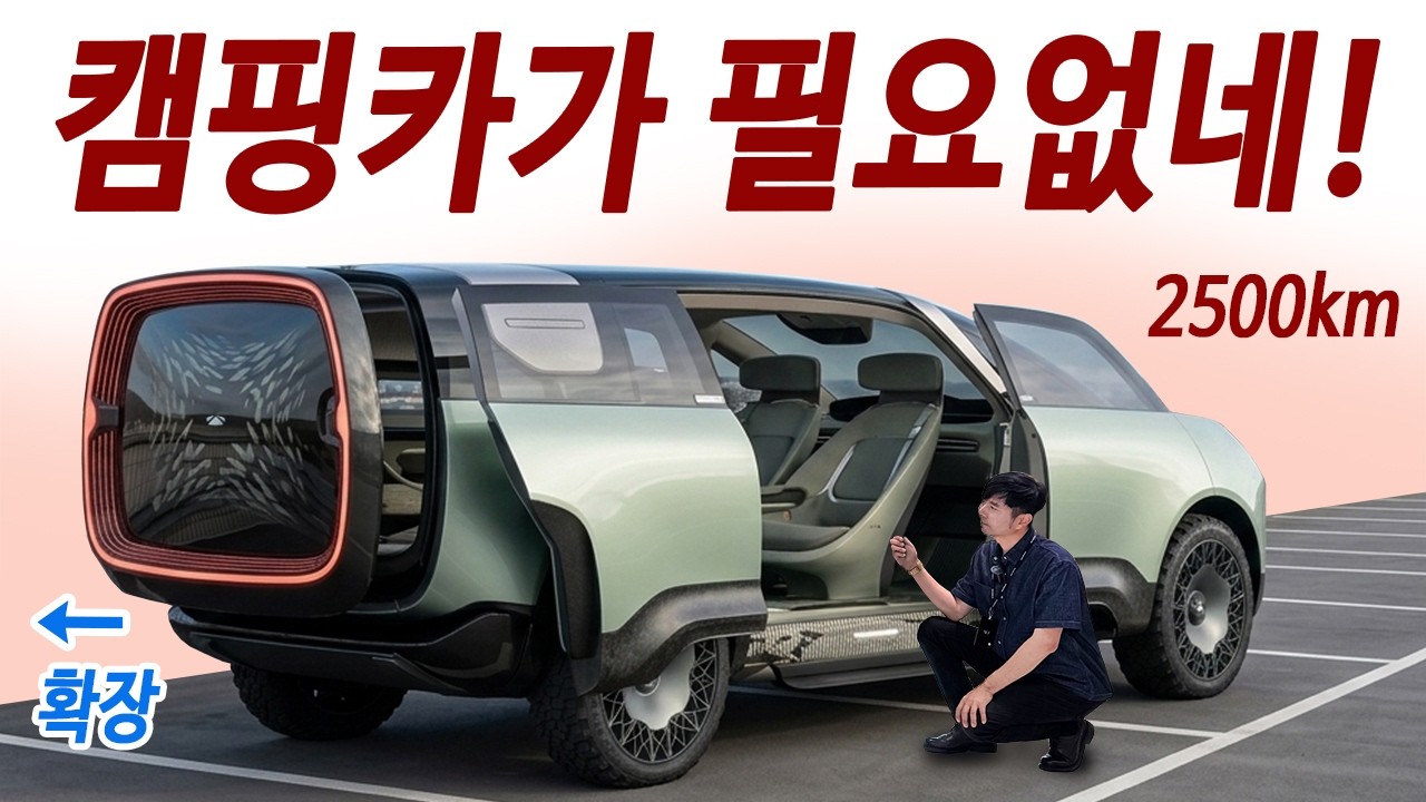 주유소 손절? 미니밴+SUV 한번 주유 2,500km 서울-부산 3번 왕복! 양산 소식에 아빠들 환호