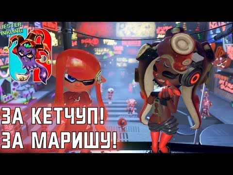 Видео: Splatoon 2 снова столкнет кетчуп с майонезом на специальном разовом сплатфесте в следующем месяце