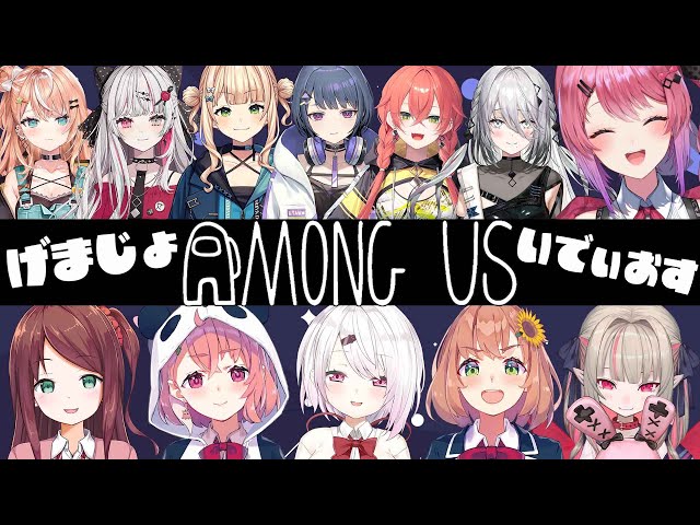 【Among us】げまじょ×いでぃおす!! 宇宙人狼だぁぁぁあ！！！【倉持めると / にじさんじ】のサムネイル