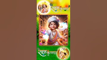 🚩❤️जय श्री कृष्णा #jaishreekrishna #radha #krishna #trending #viral #shorts #video