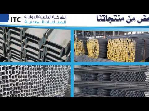 الشركة التقنية الدولية للصناعات المعدنية