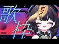 【歌枠】ボカロ&アニソン&JPOPで楽しく耐久♪ #shorts