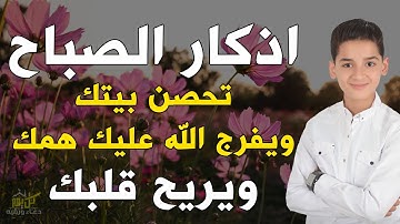 أذكار الصباح - راحة نفسية لا توصف بصوت القارئ عبدالله احمد شعبان | Morning Athkar - Dzkir Pagi