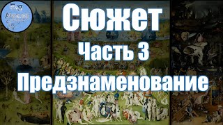 Сюжет триптиха &quot;Сад земных наслаждений&quot; Иеронима Босха (Часть 3)