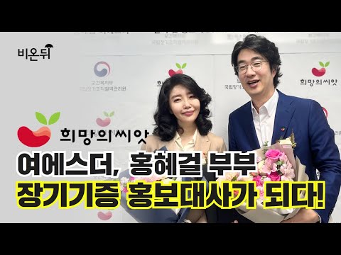 <strong>희망의씨앗</strong> 생명나눔 홍보대사 VLOG 대공개!!