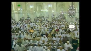 سورة الانشقاق- الشيخ سعود الشريم Surat Al-Inshiqaq by Sheikh Saud Al-Shuraim