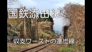 【ぶらり廃線跡の旅】国鉄添田線＠福岡