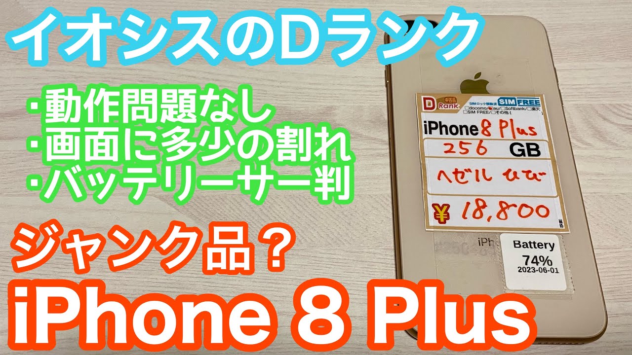 ジャンクで4400円！iPhone 6s購入 - YouTube