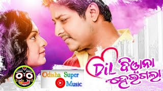 Dil Diwana Hei Gala Odia Hd Quality Video