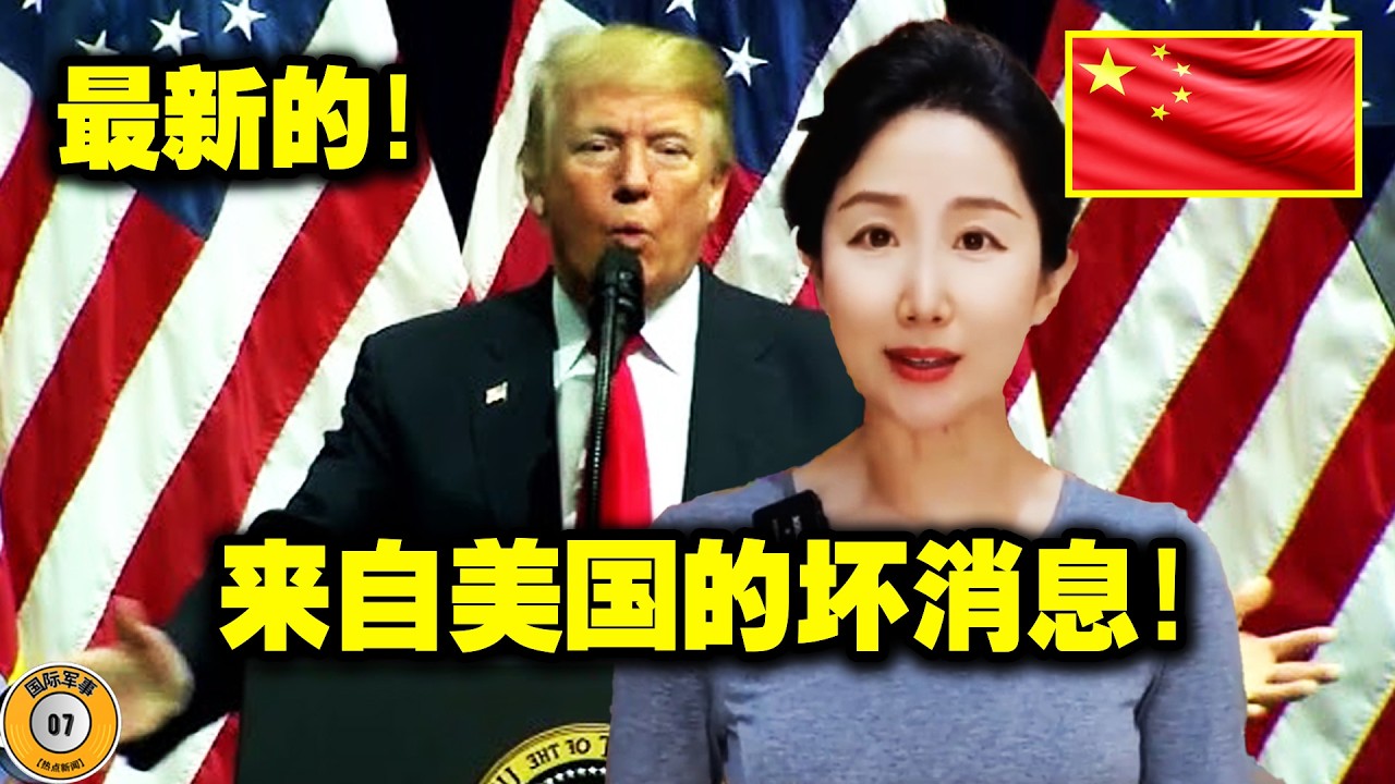 过去24小时内，两条噩耗传遍美国！伊朗的报复行动已使美国遭受五项重大损失！这场大戏越来越精彩，美国遇到了真正的对手！盟友开始动摇！所有美国人都应该做好最坏的打算！