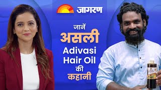 Adivasi Neelambari Hair oil  के फाउंडर Sandeep और Sudha Rani से जानें असली आदिवासी Oil की खूबियां