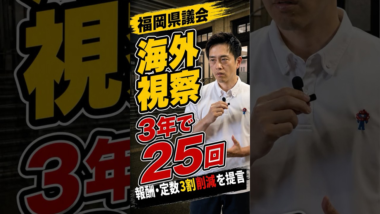 【改革が必要】福岡県議会で不祥事…今こそ維新の改革が必要だ。#日本維新の会 #福岡維新の会