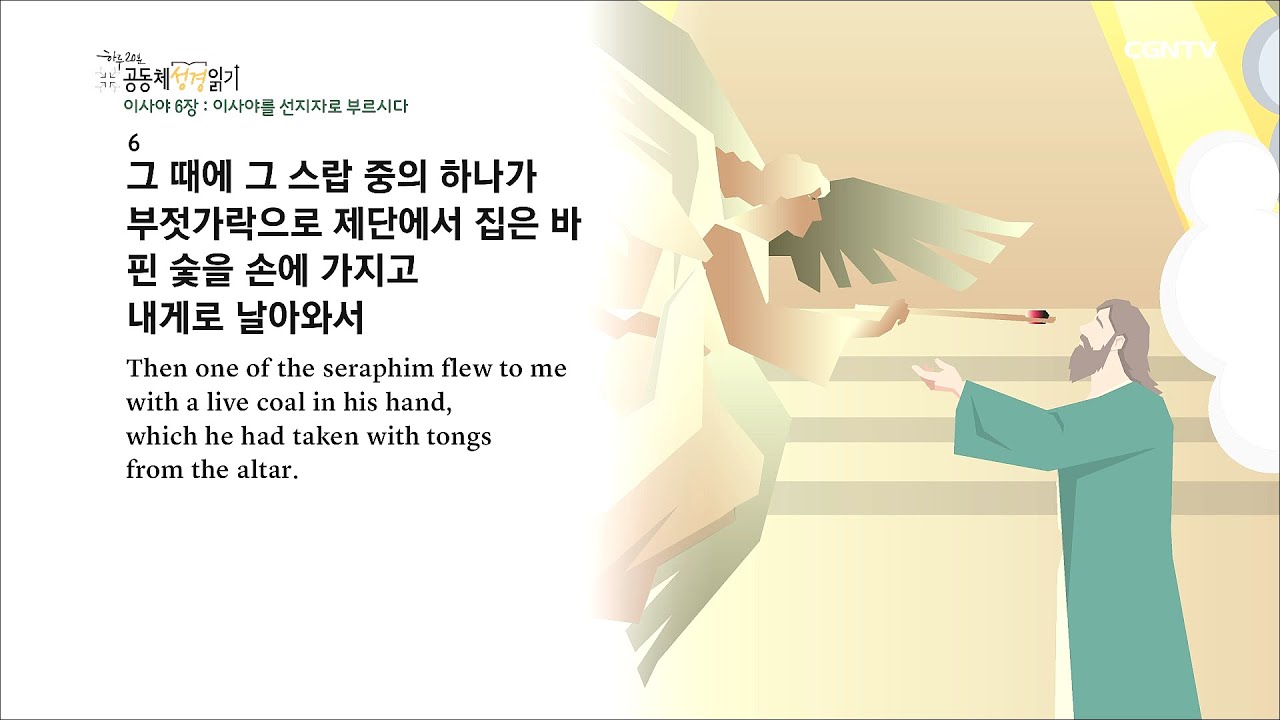 7/21, 이사야 5-8장