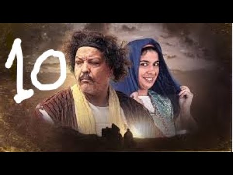 المسلسل المغربي صك وغنيمة الحلقة 10 كاملة بجودة عالية 