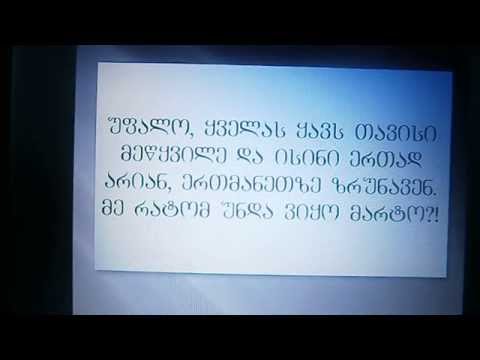 როგორ შექმნა ღმერთმა ქალი