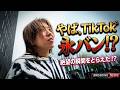 やば、TikTok永バン!? ルイージ My KICK Stream rui13say kick 2026 0519 1144