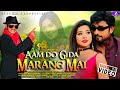 Aam do gida marang mai  new santhali full   dear anita thopon tudu  surendra tudu