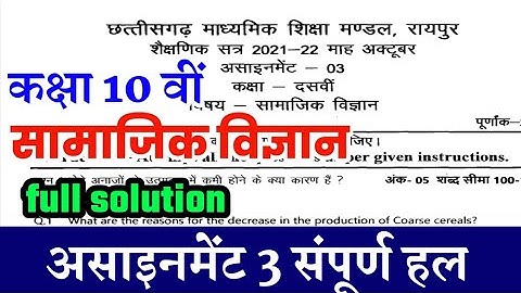 CG board assignment 3 10th social science October full solution।। असाइनमेंट 3 सामाजिक विज्ञान
