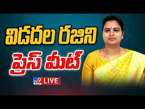 YCP Vidadala Rajini Press Meet LIVE - TV9 - TV9