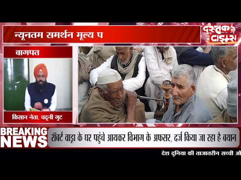 बागपत में बड़ौत धरने को चौगामा के किसानों का समर्थन