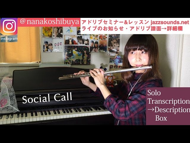 ジャズアドリブ教則本・フレーズ集 販売中】 Social Call | Jazz - YouTube