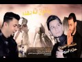 لطميات حماسية جديد محرم 2017 بهيده وياي خواني قاسم الساعدي ومنتضر العبودي وحازم البزوني YouTube لطميات حماسية جديد محرم 2017 بهيده وياي خواني قاسم الساعدي ومنتضر العبودي وحازم البزوني YouTube