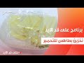تخزين بطاطس للتحمير نجلاء الشرشابي تخزين بطاطس للتحمير نجلاء الشرشابي