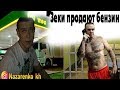 Кидалы Зеки продают бензин на OLX