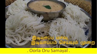 How To Make Idyappam In Step By Step Process Soft Idyappam Kids And Elderly Favourite