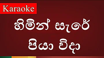 Hemin Sare Piya Wida ( හිමින් සැරේ පියා විදා ) - Karaoke Version