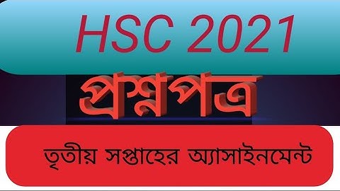 HSC 2021 3rd week assignment questions|এইচএসসি 2021 তৃতীয় সপ্তাহের অ্যাসাইনমেন্টের প্রশ্নপত্র