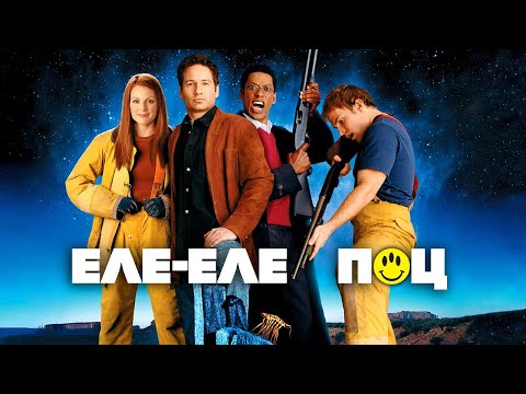 ЭВОЛЮЦИЯ (2001): Метеорит упал 💥 Началась одноклеточная вечеринка!