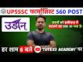 UPSSSC Pharmacist 560 Post I Hindi & English Classes I UDAAN Batch Teaser I Tutexo Academy