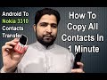 Android To Nokia 3310 Contacts Transfer via bluetooth {urdu-hindi}